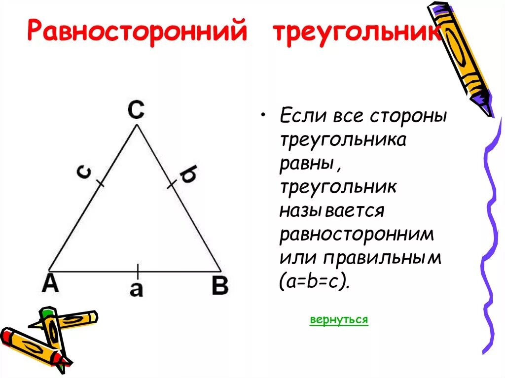 Свойства равностороннего треугольника