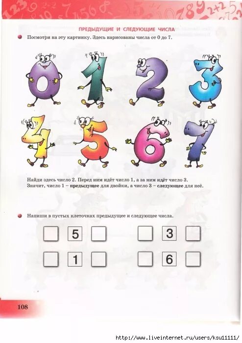 Числовой ряд для дошкольников. Предыдущее и последующее число для дошкольников. Следующее и предыдущее число. Следующий предыдущая тема. Следующий предыдущая тема.