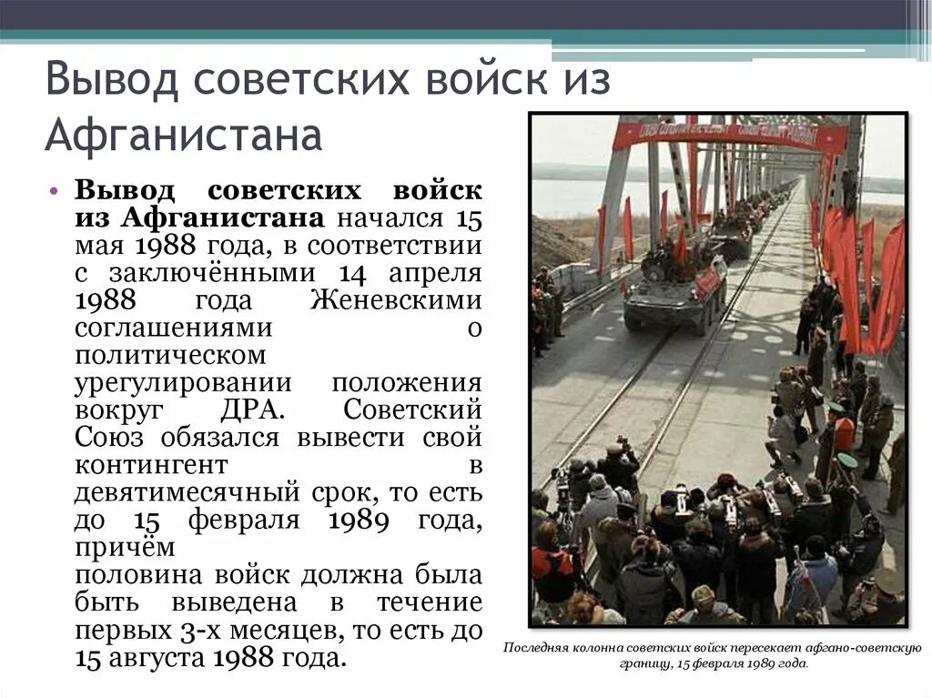 Зачем выводят войска. Вывод советских войск из Афганистана 1989. Причины вывода советских войск из Афганистана. Причины вывода войск из Афганистана в 1989. Причины вывода войск из Афганистана кратко.