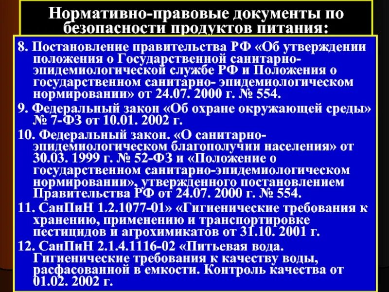 Постановление рф no 644. Нормативно правовые документы. Нормативно-законодательные документы. Перечень нормативно-правовых документов. Перечень нормативно правовой документации.