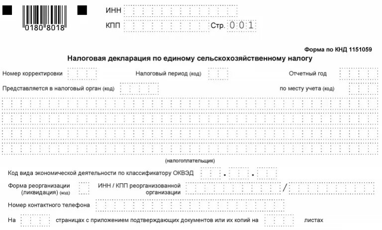 Декларация есхн сроки сдачи в 2024. Налоговая декларация ЕСХН. Декларация по единому сельскохозяйственному налогу. Декларация ЕСХН образец. Отчетность по единому сельскохозяйственному налогу это.