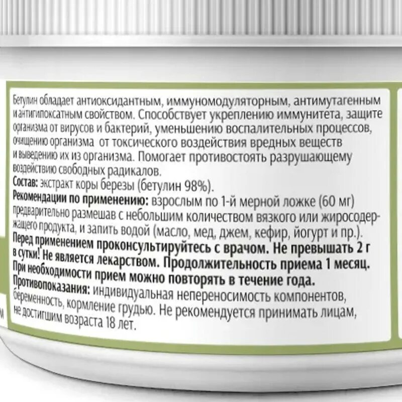 Бетулин применение. Бетулин применение. Бетулин применение. Экстракт бетулина. Экстракт бересты бетулин.
