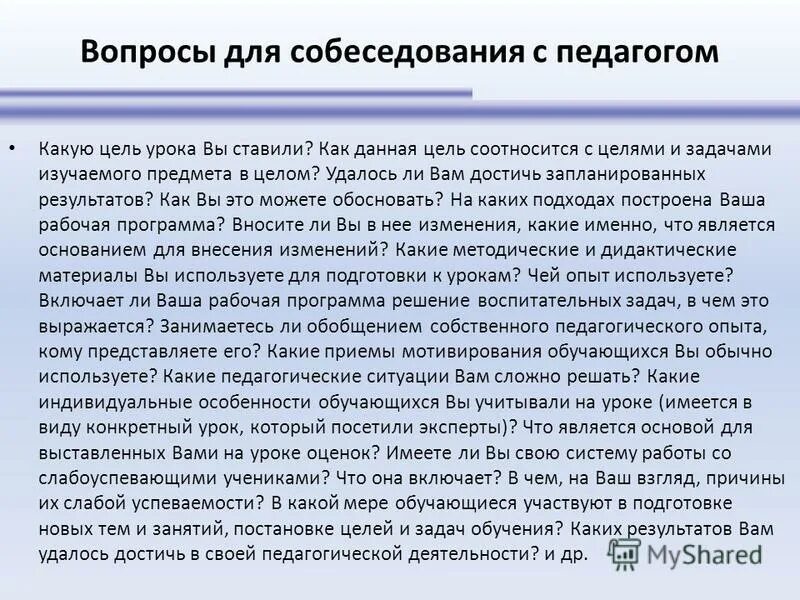 Какие вопросы задать преподавателям