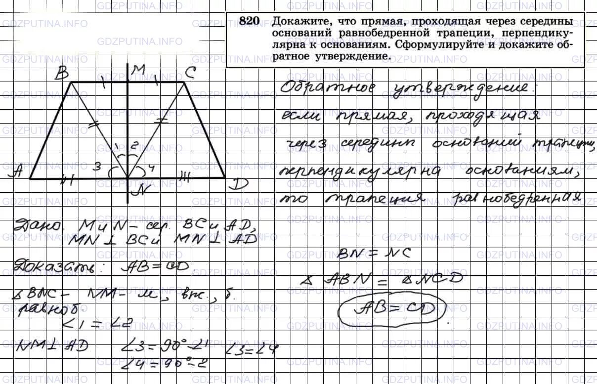 Геометрия 8 класс Атанасян номер 569. Геометрия 569. 569 Геометрия 8 класс Атанасян. Геометрия 8 класс Атанасян номер 567.