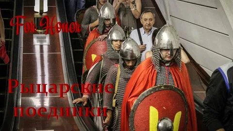 Приключения рыцаря