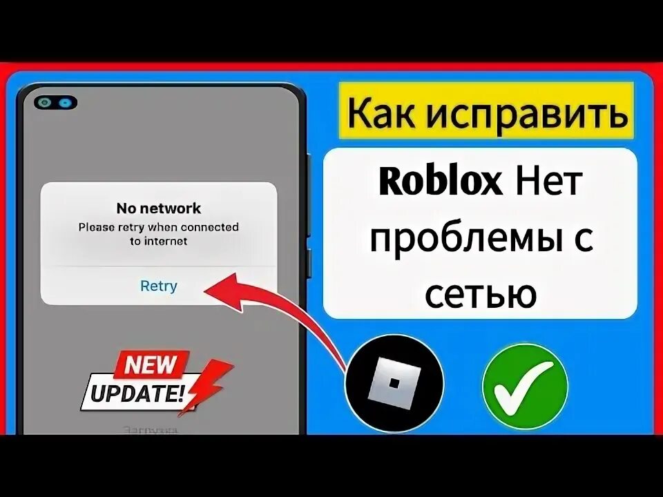 Roblox не может связаться с сервером Android Как исправить ошибку подключения Ro
