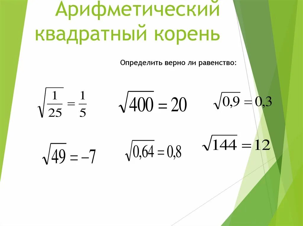 Квадратные корни видеоурок 8 класс