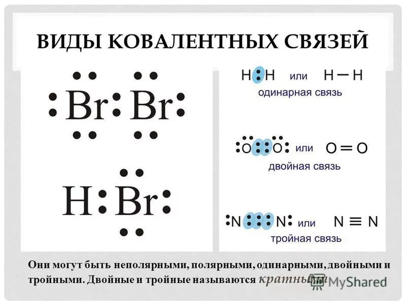 Молекулах есть двойная связь