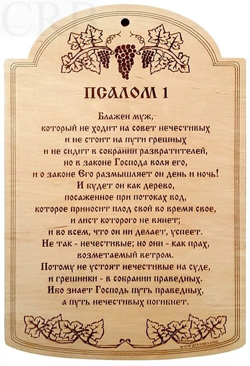 Какие псалмы читать при различных