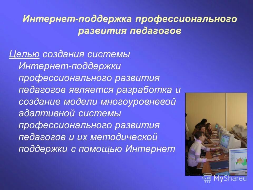 ооо "ит профессиональные решения" фото. программа поддержки молодых специалистов учителей. модель наставничества в доу педагог-педагог. модель профессиональной мотивации. профессиональный рост педагога схема.