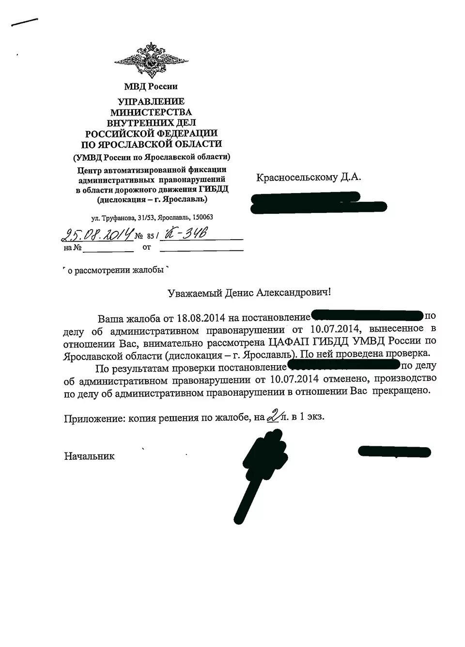 Жалоба в гибдд на неправильную парковку. Жалоба за штраф за парковку. Пример обращения в ГИБДД за неправильную парковку. Заявление на неправильную парковку.