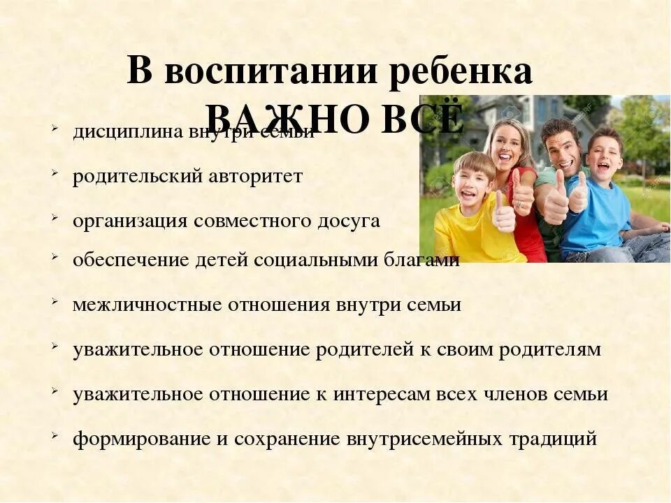 Что относится к воспитанию ребенка. Что главное в воспитании детей. Роль родителей в воспитании. Главное в семейном воспитании ребенка. Что важного в воспитании детей.