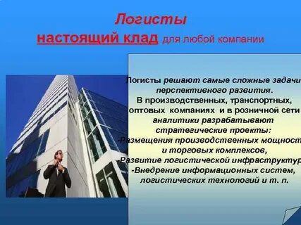 Код логиста