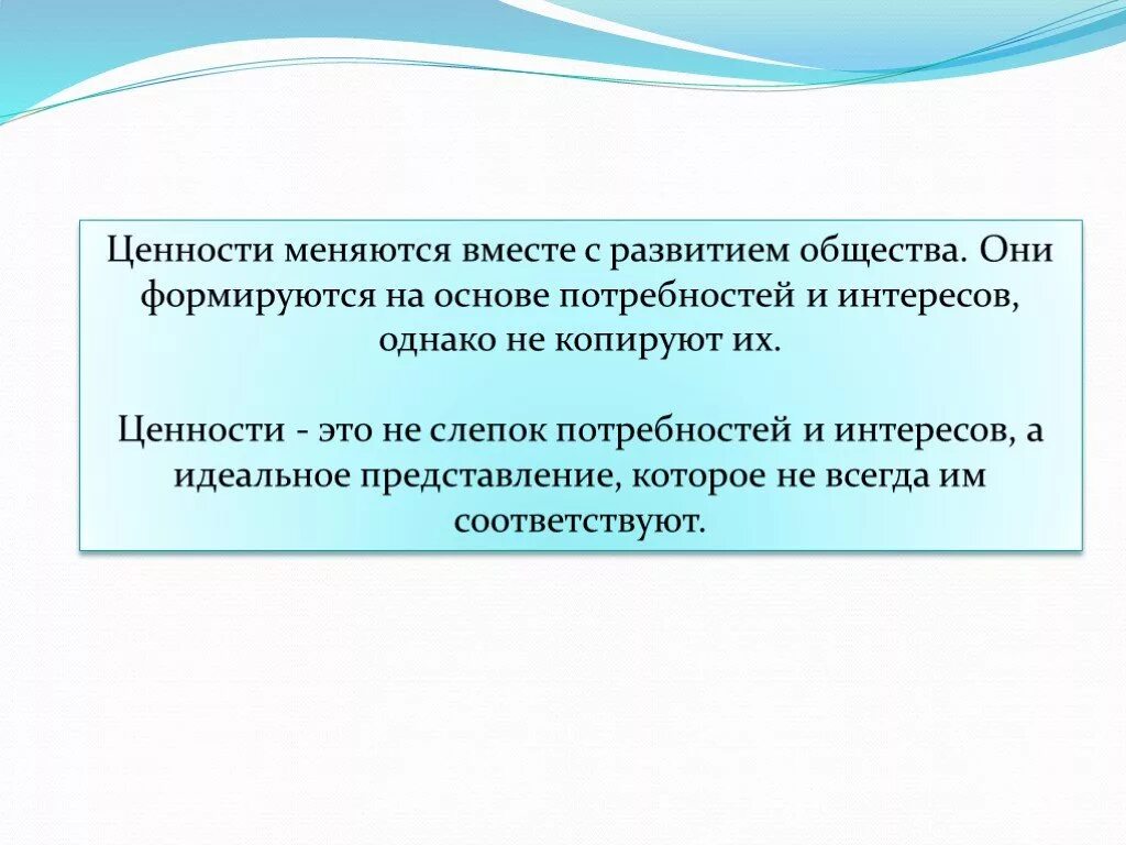 Ценности общества. Ценности поменялись. Как менялись ценности в обществе. Почему в обществе меняются ценности. Или иные ценности в обществе