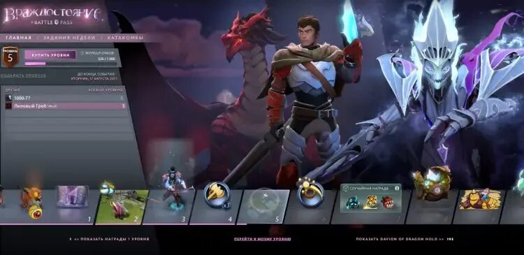 Nemestice 2021 battle pass. Компендиум дота 2 2022. Батл пас дота 2019. Боевой пропуск в доте. Когда выйдет батл пас.