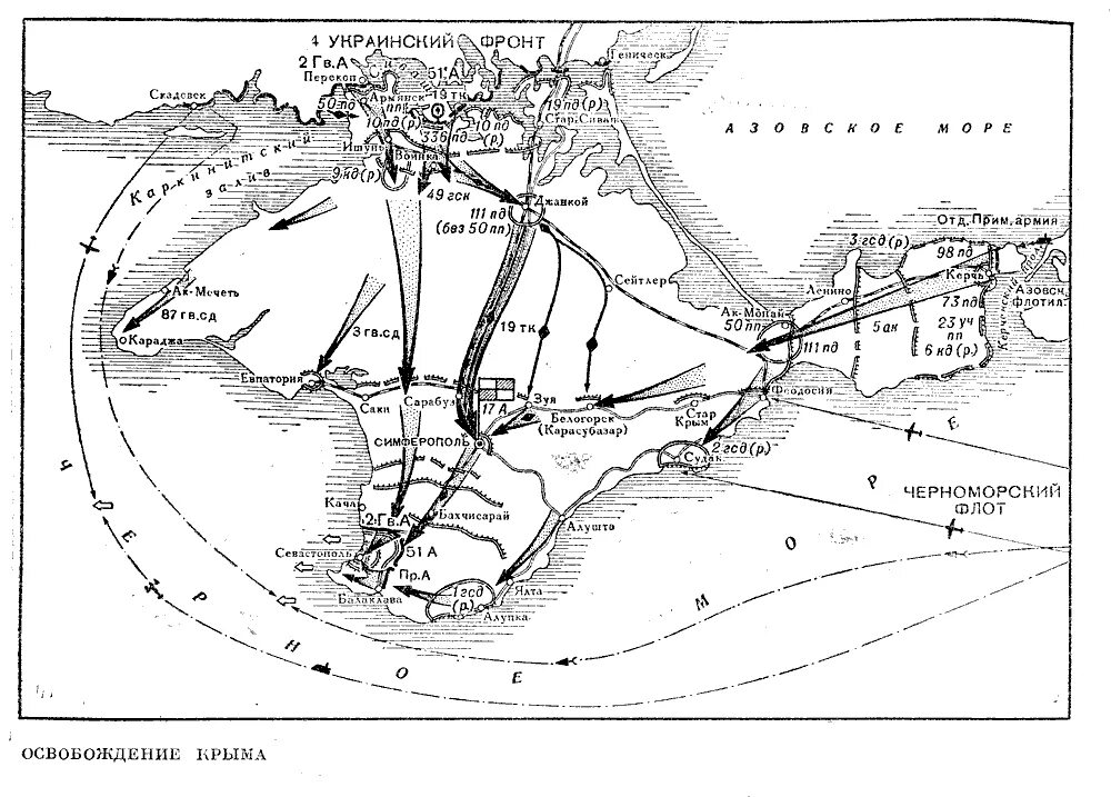 Операция по освобождению крыма. Освобождение Крыма 1944 карта. Карта освобождения Крыма в 1944 году. Карта Крыма 1944 год. Крымская наступательная операция 1944 года.