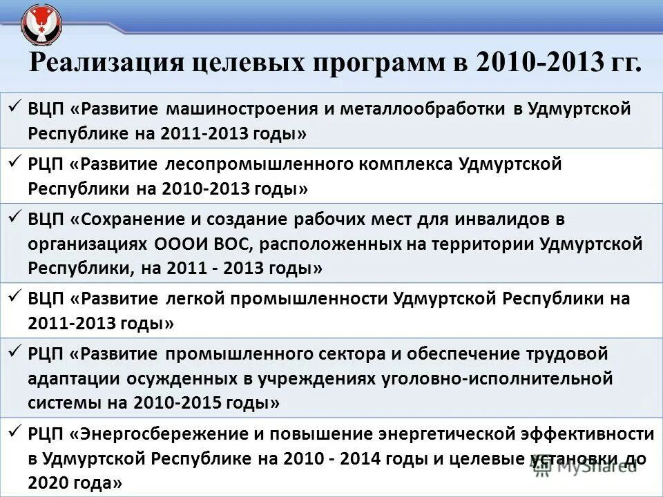 Реализация ведомственных целевых программ. Ведомственные целевые программы это. Проекты федеральных целевых программ. Виды ведомственных целевых программ. Реализация ведомственных целевых программ.