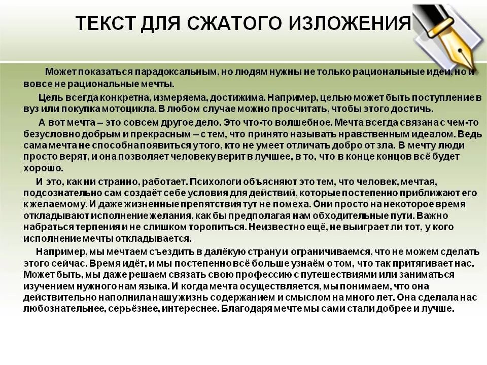 Текс для сдатого излодения. Текст для сжатого изложения. Тест для сжатого изложения. Сжатое изложение текст.