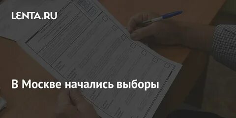 С какого часа начинаются выборы