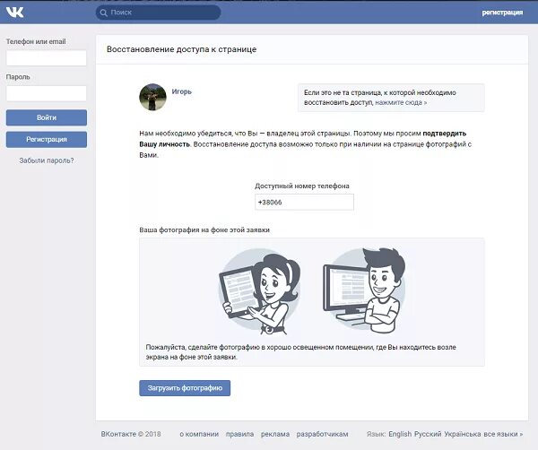 Заявка на восстановление ВК. Фото для восстановления ВК. Фотография для восстановления доступа ВК. Vk восстановление доступа