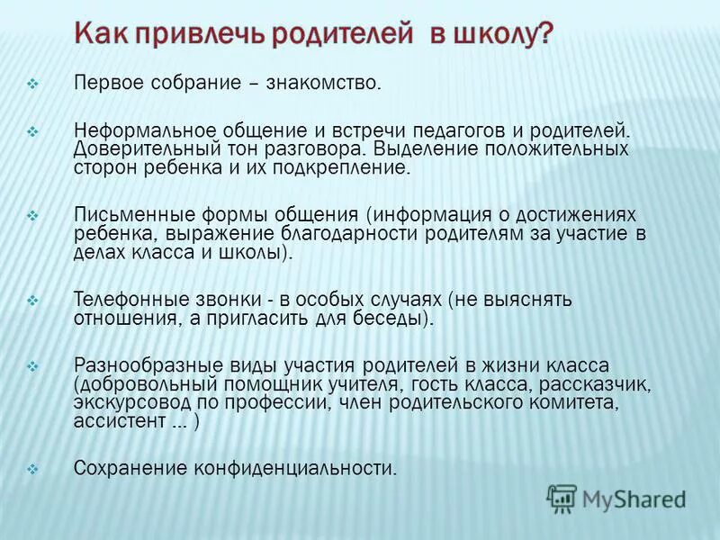 тон общения какой. доверчивый пароним. доверительный тон беседы способствует. примеры доверительного общения. доверительный тон беседы способствует.