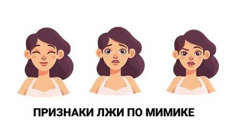 Распознаем ложь по жестам