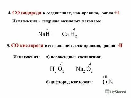 Формулы окисления 1 водород