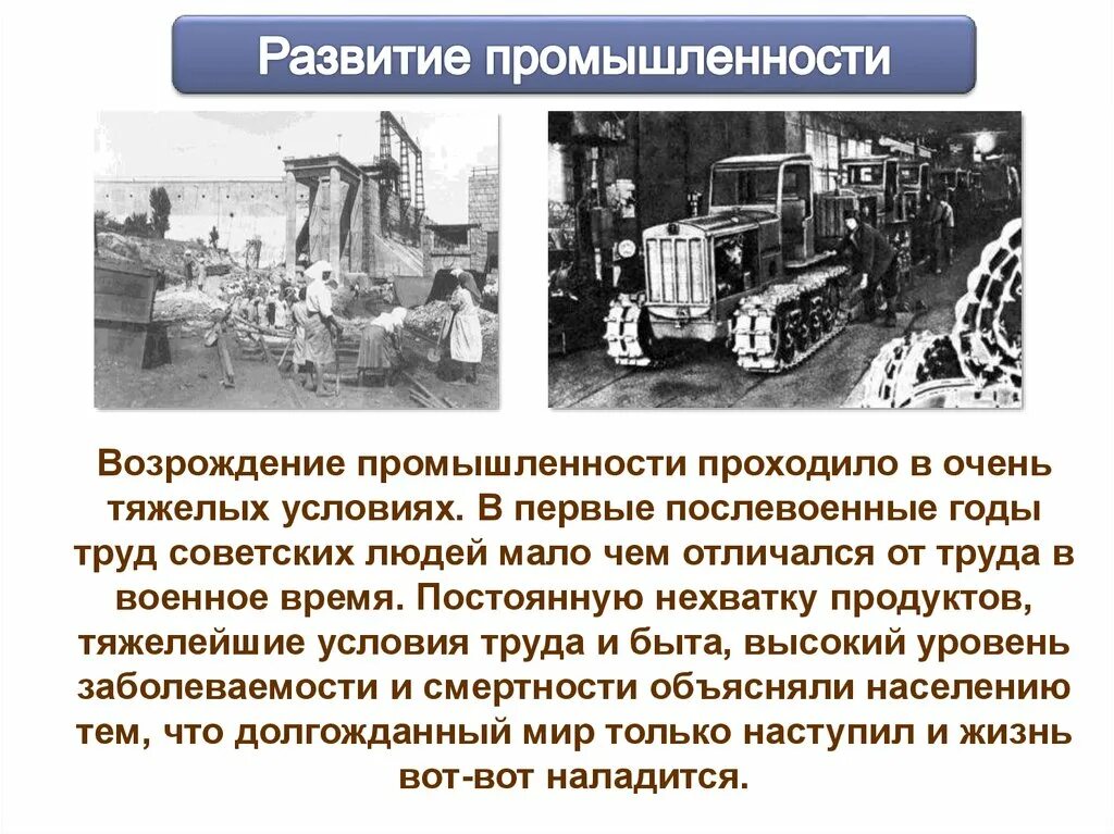 Какой год после войны. Промышленность в послевоенные годы. Восстановление промышленности после войны. Промышленность СССР В послевоенные годы. Развитие промышленности после войны.