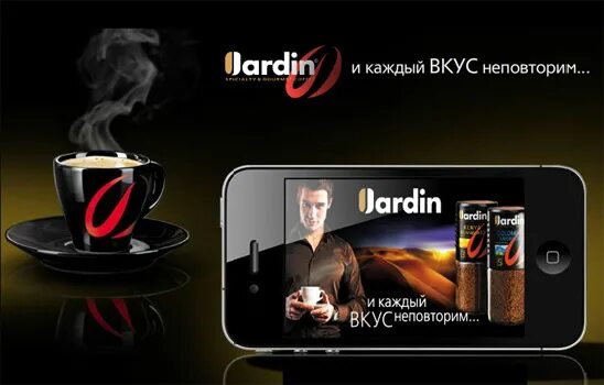 Реклама кофе жардин. Jardin кофе реклама. Jardin кофе логотип. Кофе Жардин слоган.