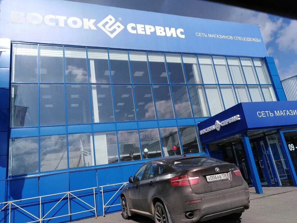 восток сервис астрахань. ооо сервис иркутск. спецодежда в голутвине. лермонтова 24 иркутск. восток-сервис спецодежда.
