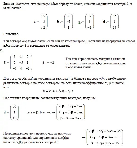 Образует ли базис. Базис линал. Координаты вектора в базисе. Доказать что векторы образуют Базис. Найдите координаты вектора в базисе.