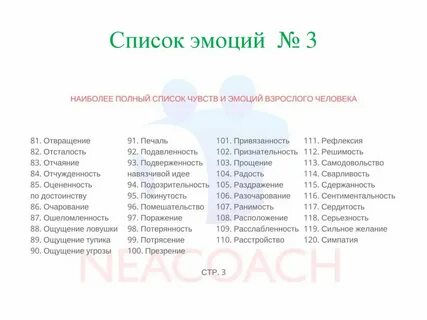 Список чувств любви