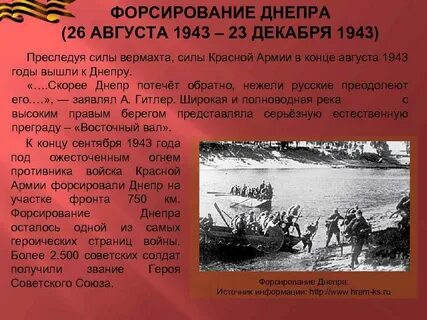 Форсирование днепра какая операция