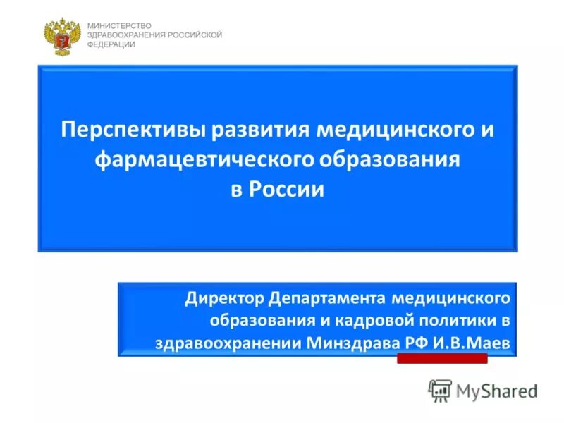 Департамент медицинского образования