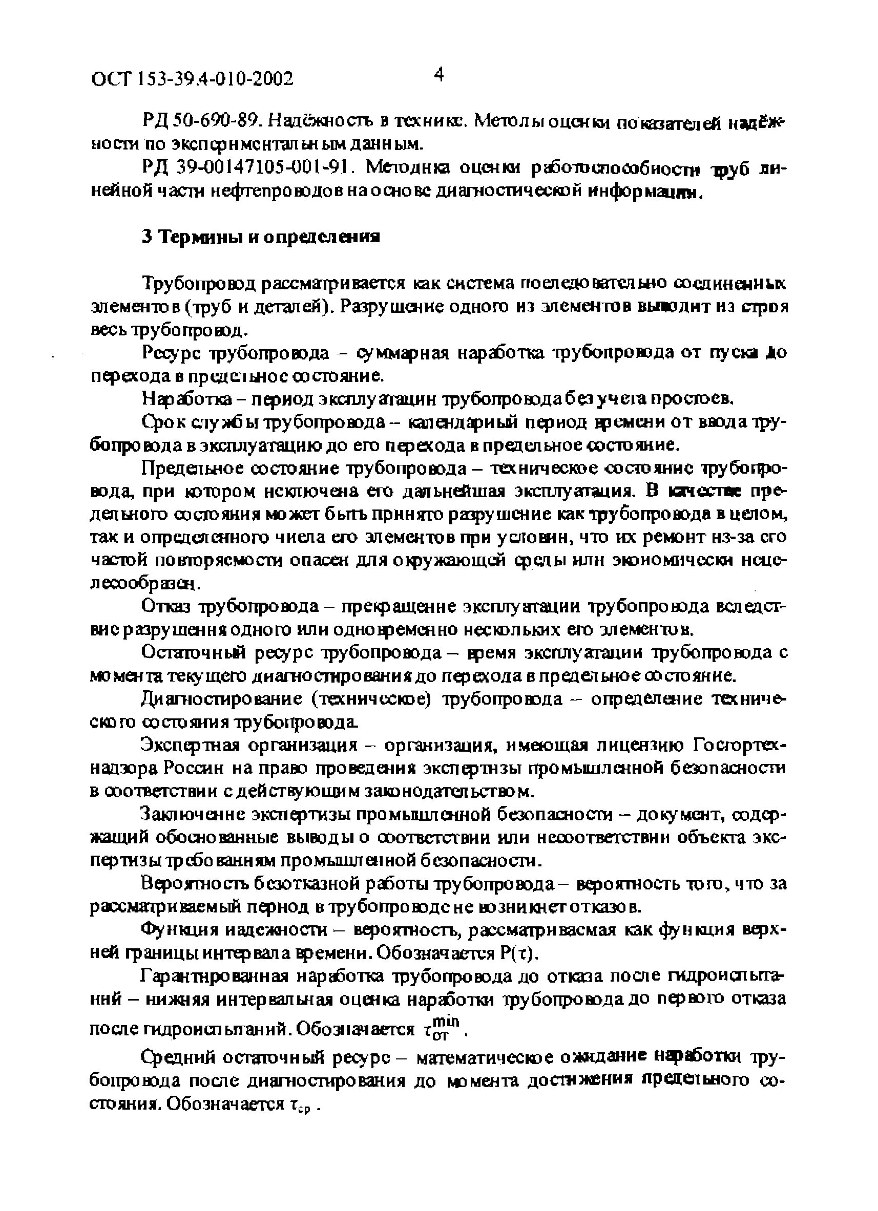 частоты отказов газопроводов. анализ отказов трубопроводов. интенсивность отказов трубопроводов. категории отказов трубопроводов. отказы трубопроводов.
