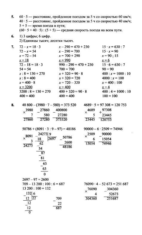Математика пятый класс страница 86 номер 540. Решебник по математике 4 класс. Математика 4 класс 1 часть страница 86 номер 400. Математика 4 класс 1 часть стр 86 397.