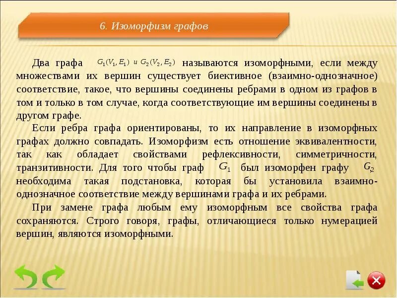Изоморфизм деревьев. Свойства изоморфных графов. изоморфизм графов. к свойствам изоморфности графов относятся. изоморфизм в графах.