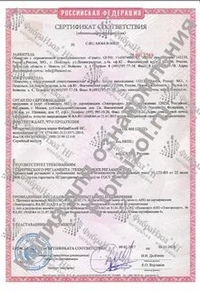Мембрана сертификат