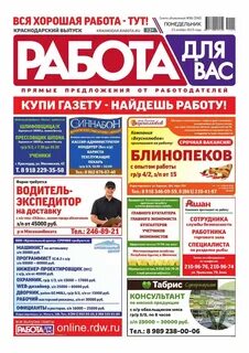 Газета разместить вакансию