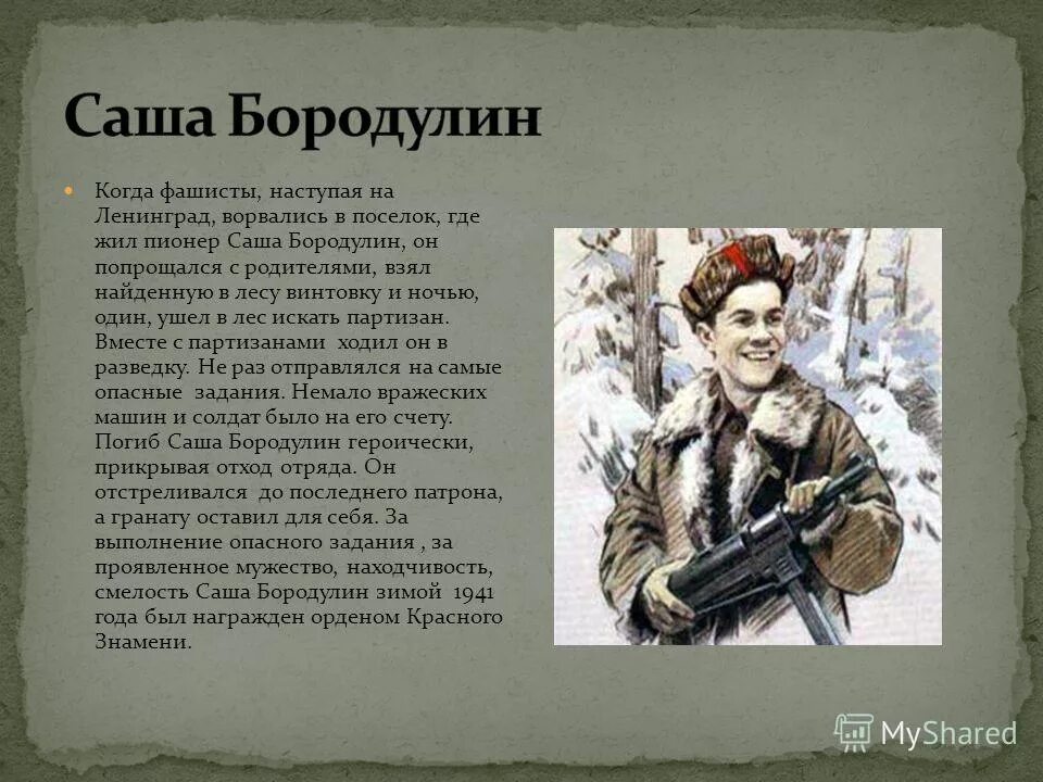 Герои блокады ленинграда имена. Герои блокадного ленинграда имена и их подвиги. Герои блокадного ленинграда имена и их подвиги. Герои блокадного ленинграда имена и их подвиги. Дети герои блокадного ленинграда.