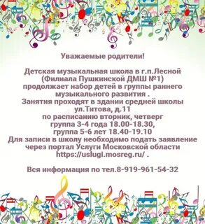Школы искусств пушкинская карта