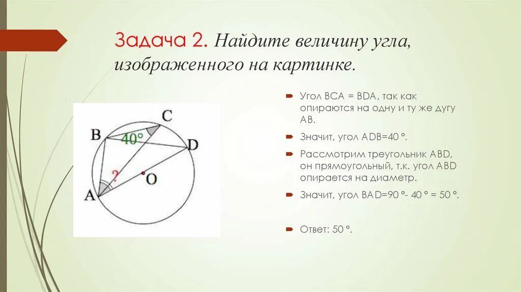 Задание огэ найти угол в окружности. Углы вписанные в окружность задачи. Вписанные углы задачи. Решение задач с окружностями и углами. Задачи по теме вписанный угол.