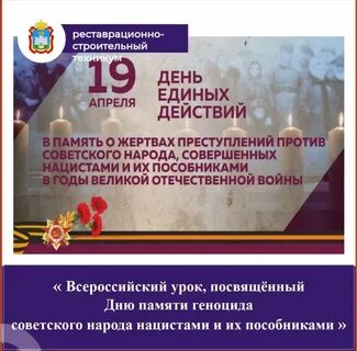 Презентация день единых действий 19 апреля 2024