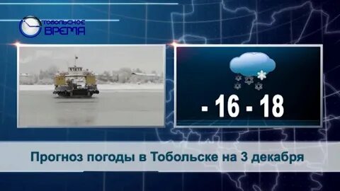 Погода в тобольске на ноябрь