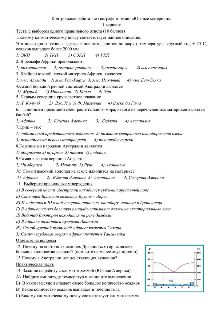 Ответы на проверочную по географии. Контрольная по географии. Контрольные задания по географии. Проверочная работа по географии 7 класс Южные материки. Проверочная работа по географии класс.