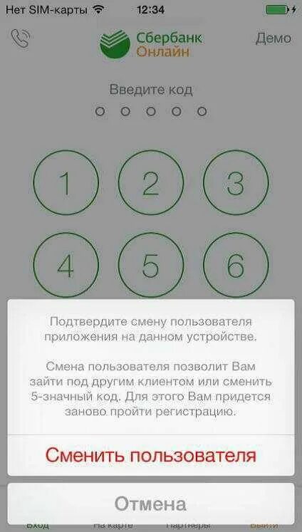 Приложение сбербанк устарело пишут. Как сменить пользователя в Сбербанк.