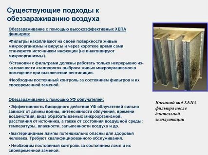 Воздух метод дезинфекции