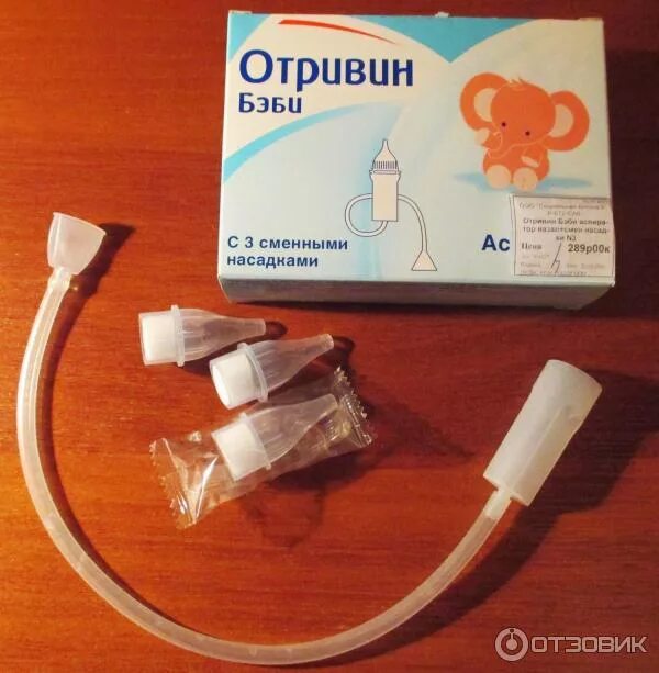 Отривин отсасывания система фото Аспиратор назальный Отривин Бэби с тремя сменными насадками 4607045192156 купи