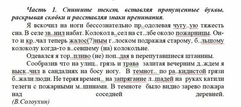 Озаглавить текст спишите расставляя пропущенные