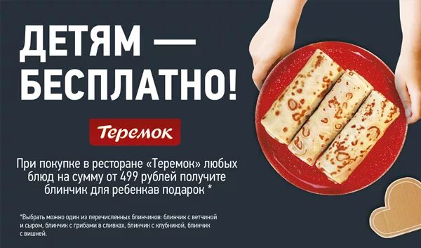 Блюдо дня надпись. Теремок блюдо дня санкт-петербург. Ресторан теремок москва меню. Блюдо дня. Теремок акции по дням.
